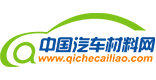 中国汽车材料网