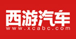 西游汽车